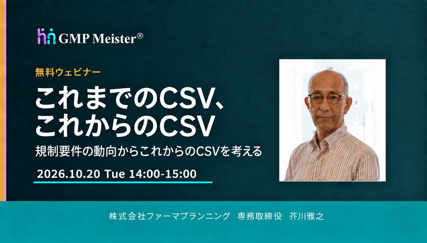 無料ウェビナー「これまでのCSV、これからのCSV」を開催